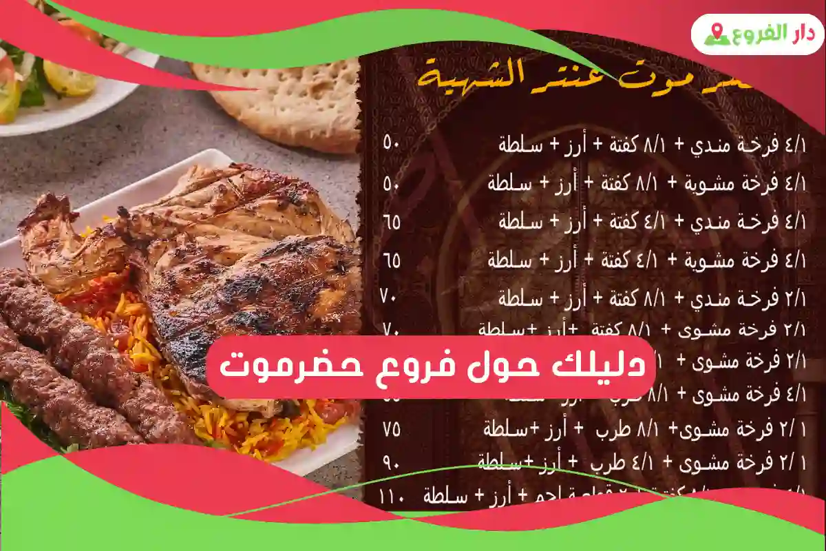 فروع حضرموت