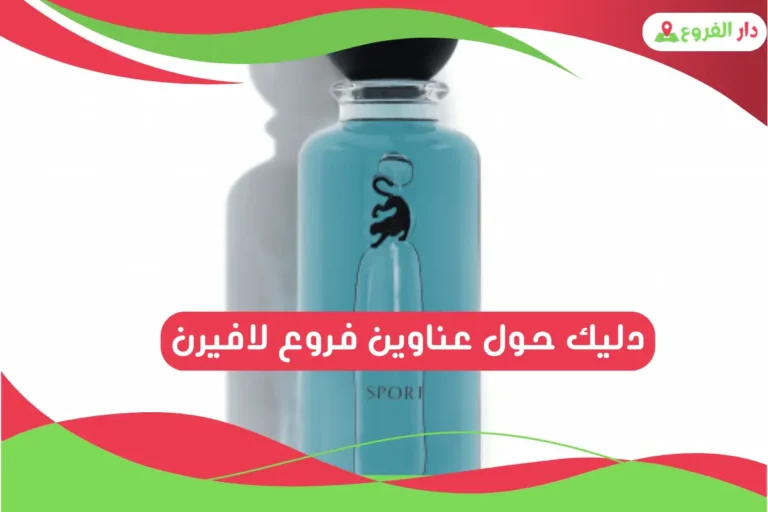 فروع لافيرن