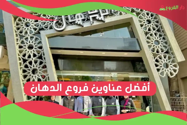 فروع الدهان