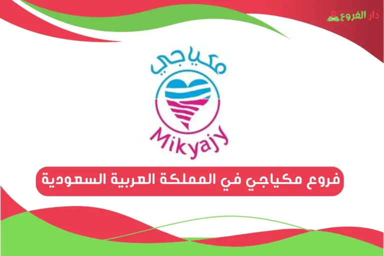 فروع مكياجي