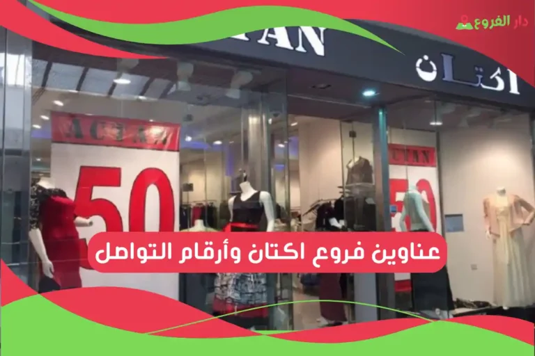 فروع اكتان