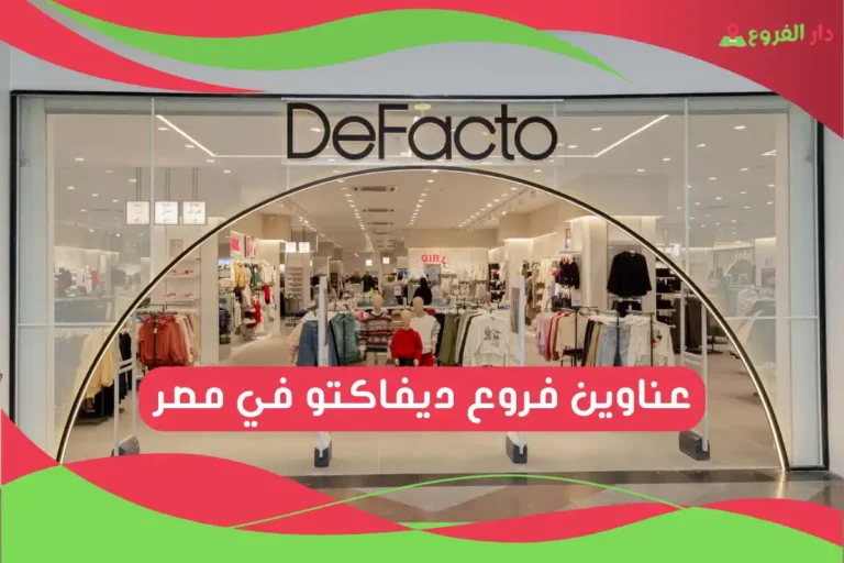 فروع ديفاكتو