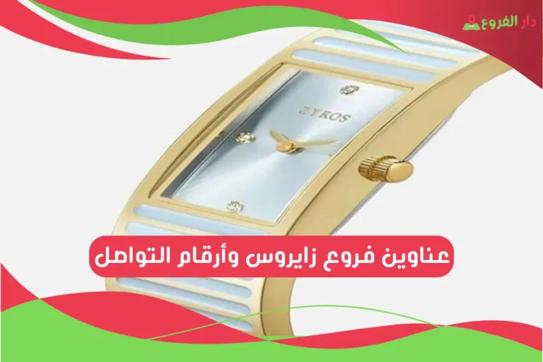 فروع زايروس