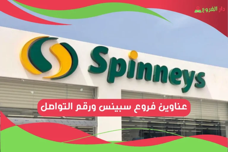فروع سبينس