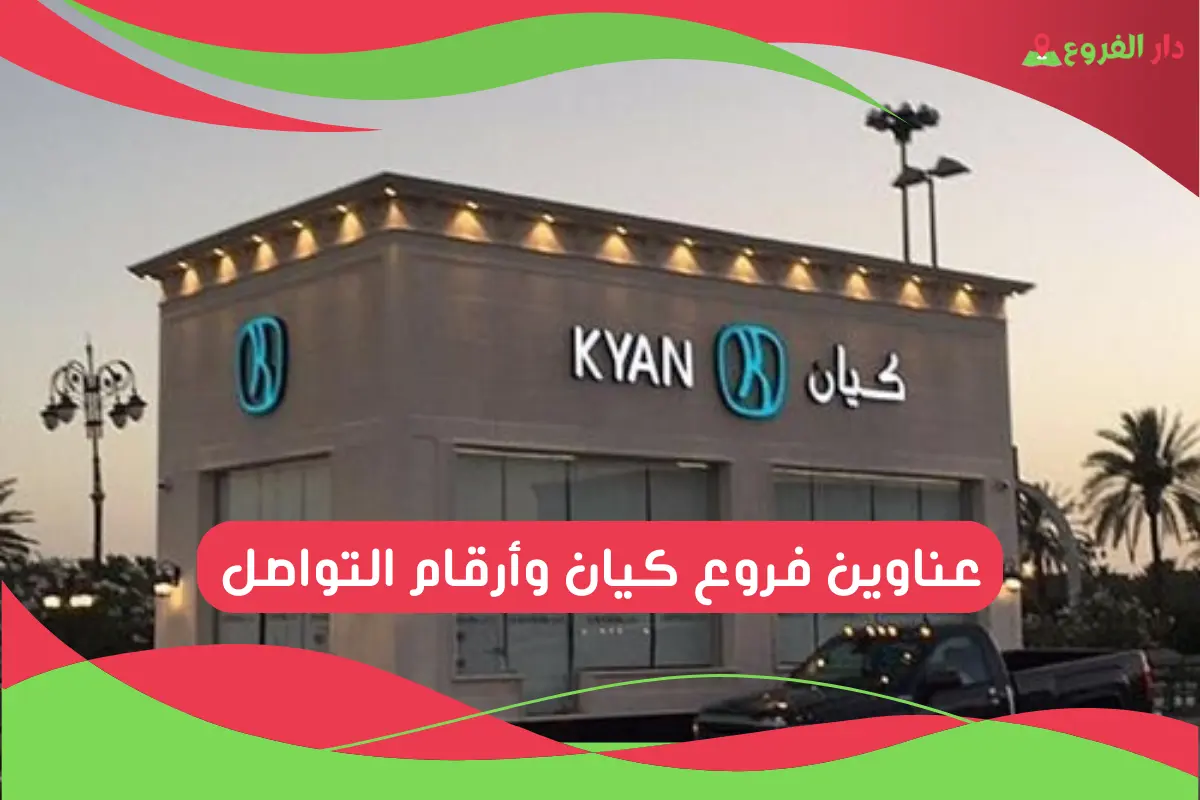 فروع كيان
