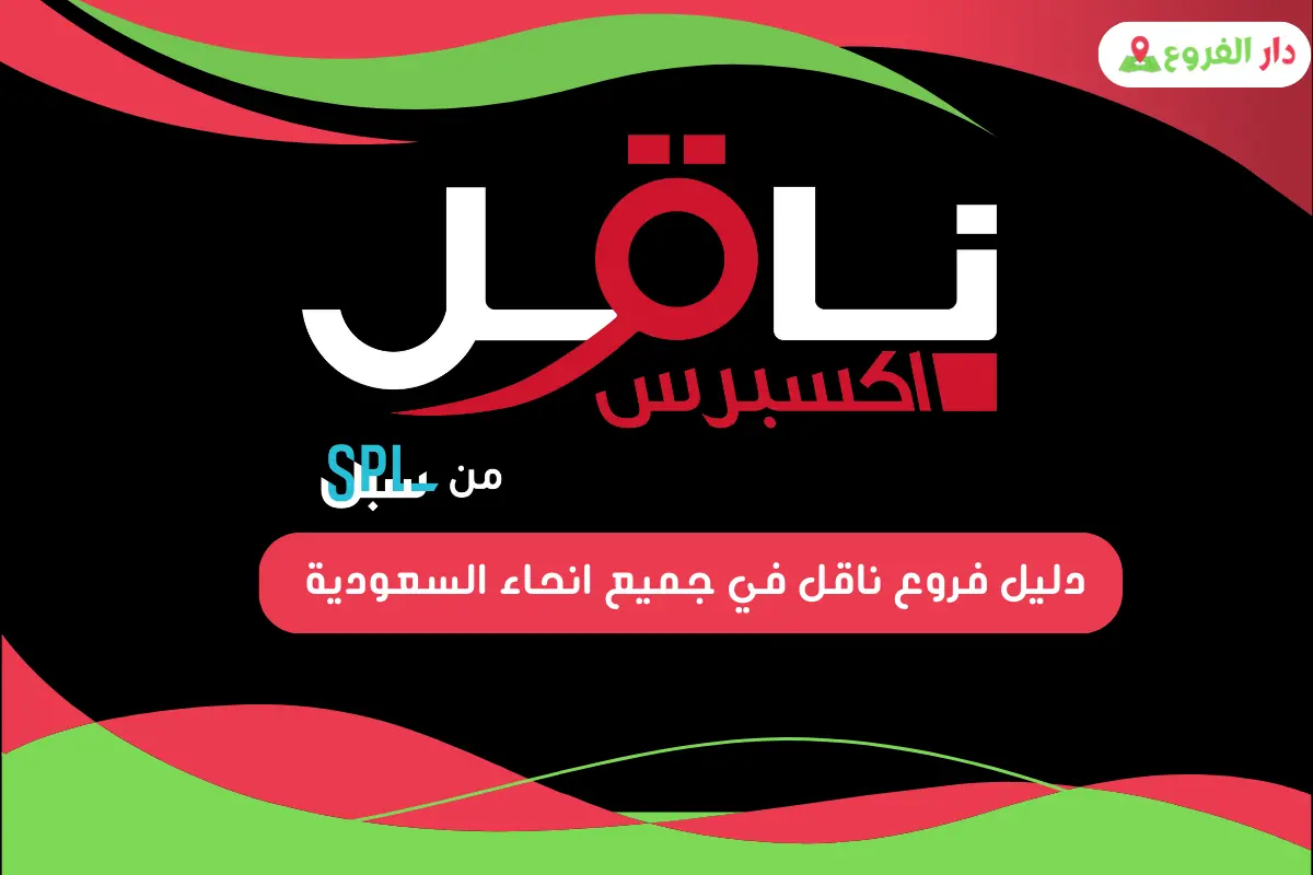 فروع ناقل